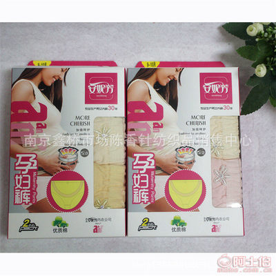 專柜正品安妮芳女士內(nèi)褲 舒適自由的孕婦選擇